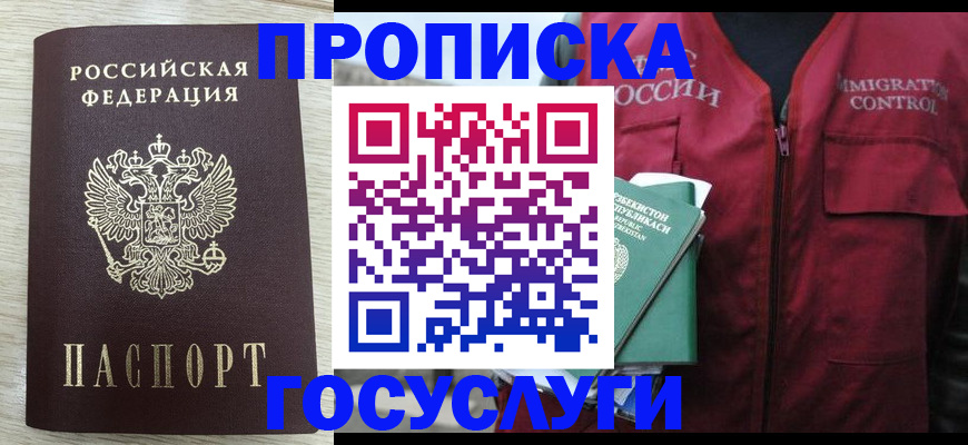прописка от собственника в Алексеевке