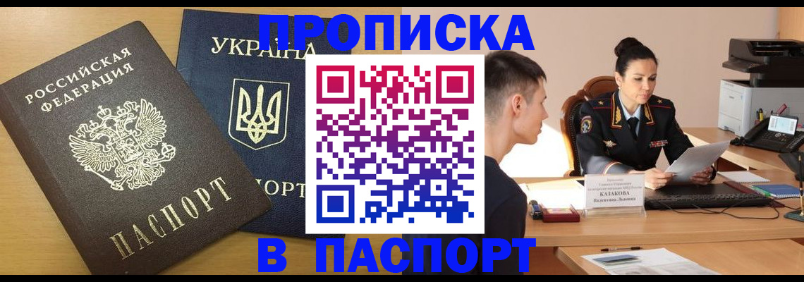 временная регистрация в Алексеевке
