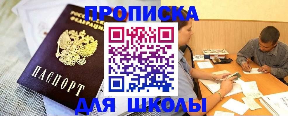 прописка для работы в Алексеевке